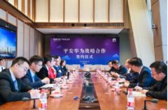 中國平安與華為戰略攜手 助力中國智慧城市建設