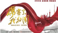 《厲害了，我的國(guó)》 平安人壽江西分公司為祖國(guó)打call