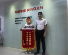 平安人壽江西分公司誠(chéng)信理賠再獲客戶點(diǎn)贊