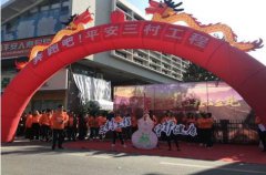 平安人壽鷹潭中支成功舉辦三村工程公益跑活動(dòng)