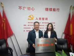 平安人壽新余中支成功舉辦平安智慧小學掛牌儀式