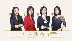平安優(yōu)才女神新名片：知性、獨(dú)立、優(yōu)雅、智慧