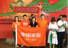 平安人壽景德鎮中支積極參加 “2020全國百城百臺愛心送考”活動