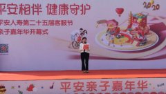 平安人壽江西分公司第二十五屆客服節親子嘉年華開幕式活動
