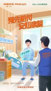 平安人壽智能預(yù)賠重磅上線
