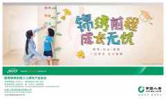 中國人壽推出國壽錦繡前程少兒保險產品組合