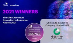 中國人壽首獲“Efma-埃森哲保險(xiǎn)創(chuàng)新大賽”全球保險(xiǎn)創(chuàng)新大獎(jiǎng)