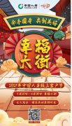 “幸福大街”為您而來 邀您共創(chuàng)美好生活