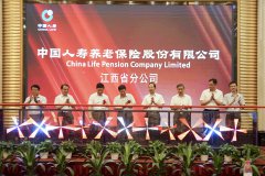 中國人壽養(yǎng)老保險股份有限公司 江西省分公司正式開業(yè)