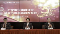 廣發(fā)銀行南昌分行舉辦成立五周年慶典活動(dòng)