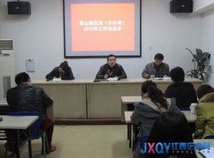 青山湖區(qū)煙草專賣局召開節(jié)后工作動員會