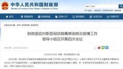 地方各級(jí)財(cái)政已安排218億元用于疫情防控