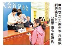 總理記者會細節(jié)：記者會后搶總理座前礦泉水