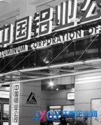 中鋁礦業(yè)秘魯遭刁難 項(xiàng)目投資風(fēng)險(xiǎn)加大