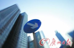 廣東推“國五條”地方細(xì)則 嚴(yán)格執(zhí)行二手房個稅