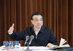 李克強(qiáng)：用勇氣和智慧打造中國經(jīng)濟(jì)的升級版