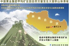 甲瑪礦區山體塌方83人被埋 1000余人進行救援