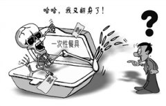 曝生產商出資450萬“公關費”推動發泡餐具解禁