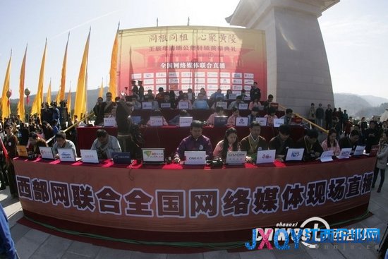 西部網聯合全國網媒直播黃陵祭祖 中央四套直播