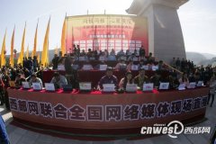 西部網聯合全國網媒直播黃陵祭祖 中央四套直播