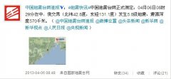 中俄交界發(fā)生5.8級(jí)地震 震源深度570千米