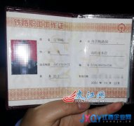 服裝店老板為壓縮成本 買假證冒充鐵路職工企圖