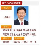 中央政法委新一屆領導成員公布 孟建柱任書記