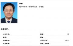 李萌任科技部黨組成員、秘書長(圖)