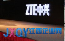 中興通訊去年減員過萬 被指與業績虧損有關