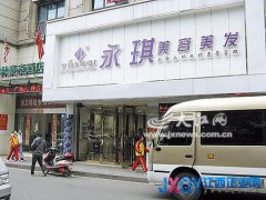 理發(fā)花880元只因遇上“首席” 永琪美容美發(fā)遭投