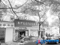 美容不成反遭“毀容” 韓伊美應(yīng)子美容健康養(yǎng)生
