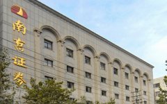“新大地事件”多米諾效應(yīng)發(fā)酵 南京證券人去樓