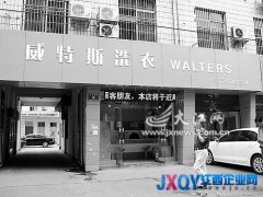 羽絨服送洗多處現刮痕 南昌威特斯洗衣店遭顧客