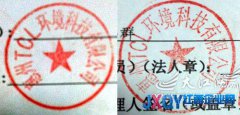 贛州一招投標項目現“問題公章”[圖]