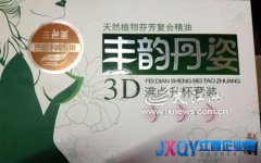 網購“豐韻丹姿”豐胸產品 產品無效欲退款賣家