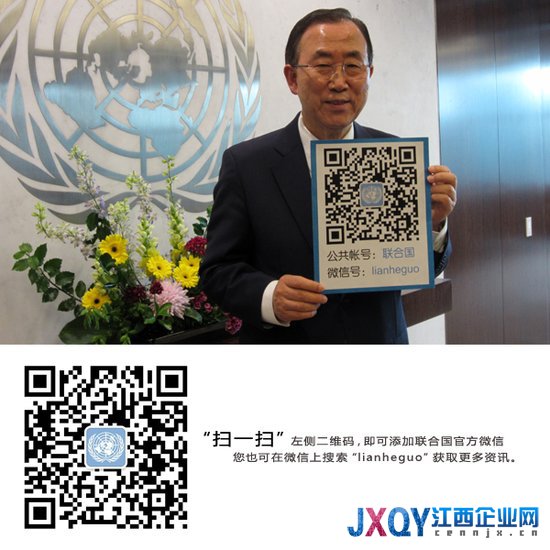 聯合國官方微信號正式啟動