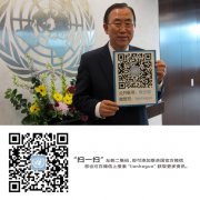 聯合國官方微信號正式啟動