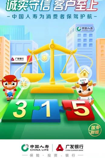 持續(xù)完善消費(fèi)者權(quán)益保護(hù)機(jī)制 中國(guó)人壽多措并舉提升服務(wù)