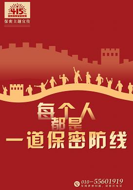 共筑保密防線 保密公益宣傳片《保密防線》正式發布