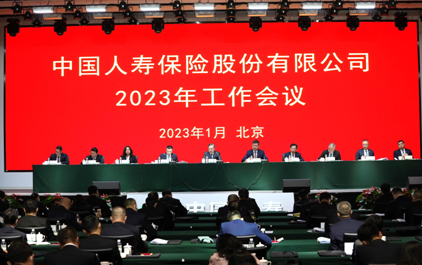 2023年工作會(huì)議召開  國壽壽險(xiǎn)全面啟動(dòng)“八大工程”