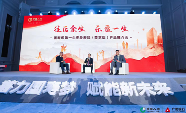 “國壽樂盈一生終身壽險（尊享版）”產(chǎn)品推介會在廈門舉辦
