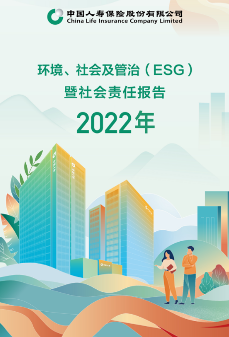 2022年環境、社會及管治(ESG) 暨社會責任報告
