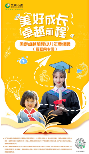 六一兒童節(jié)  中國(guó)人壽給大朋友的一封信
