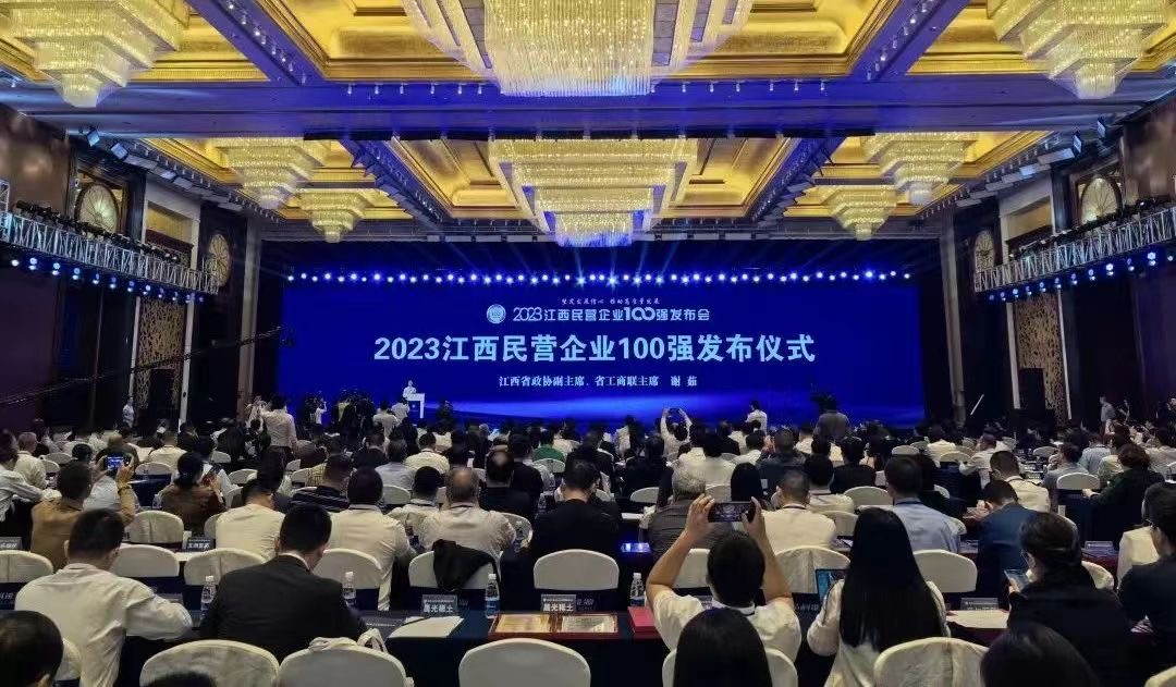 2023江西民營企業100強和社會責任發布