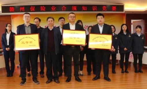 平安人壽贛州中支榮獲市保險業合規知識競賽三等獎