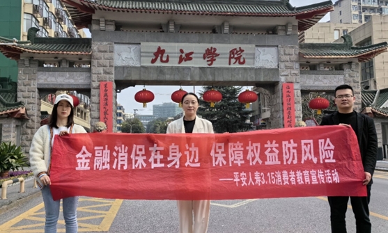 平安人壽九江中支積極開展“3.15”金融消費者權益 保護宣傳活動