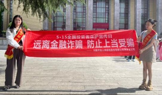 平安人壽江西分公司開(kāi)展“5·15打擊和防范經(jīng)濟(jì)犯罪  宣傳日”暨金融知識(shí)“五進(jìn)入”宣傳教育活動(dòng)