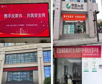 中國人壽江西省分公司全力推進(jìn) 打擊保險(xiǎn)詐騙犯罪專項(xiàng)行動