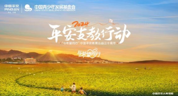 金融為民  與希望同行  ——平安人壽江西分公司支教行動預熱