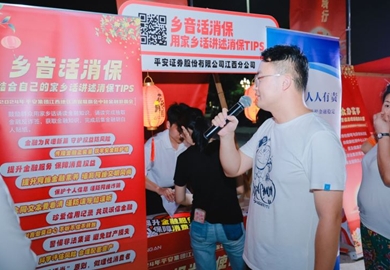 “鄉音話消保”中秋金融游園活動